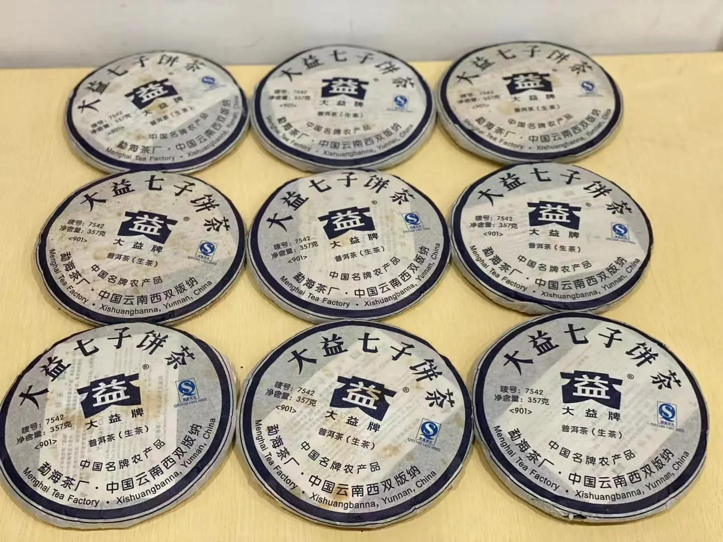 温州回收大益普洱茶2009年生茶熟茶图2