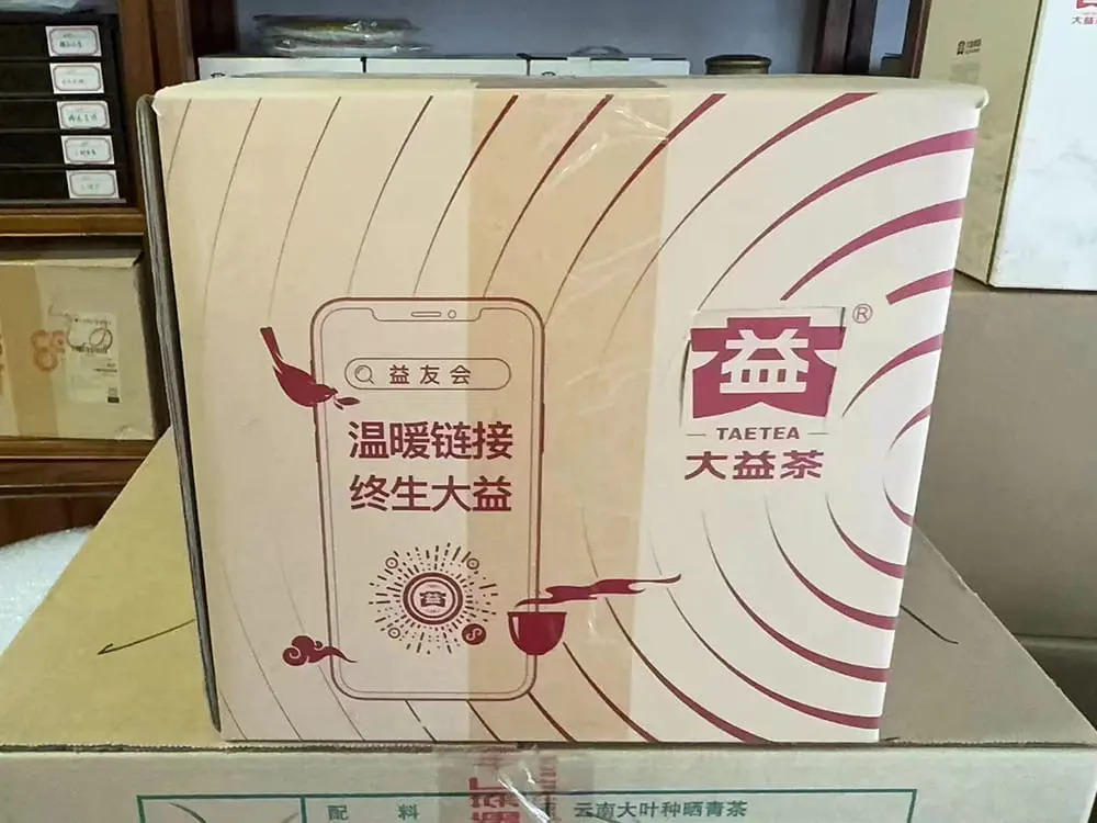 温州回收大益普洱茶2022年生茶熟茶图2