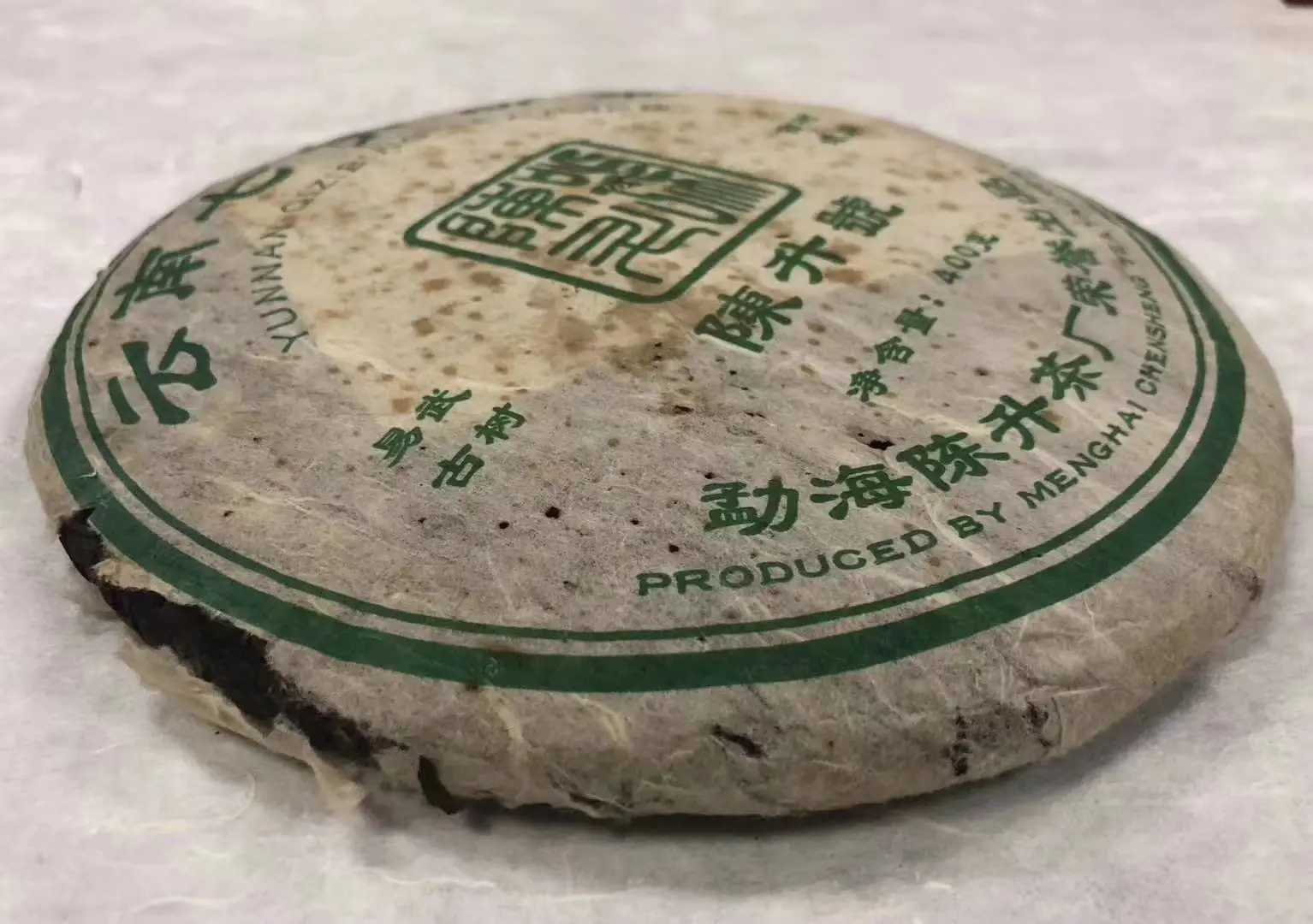 温州回收陈升号普洱茶2006年生茶图3