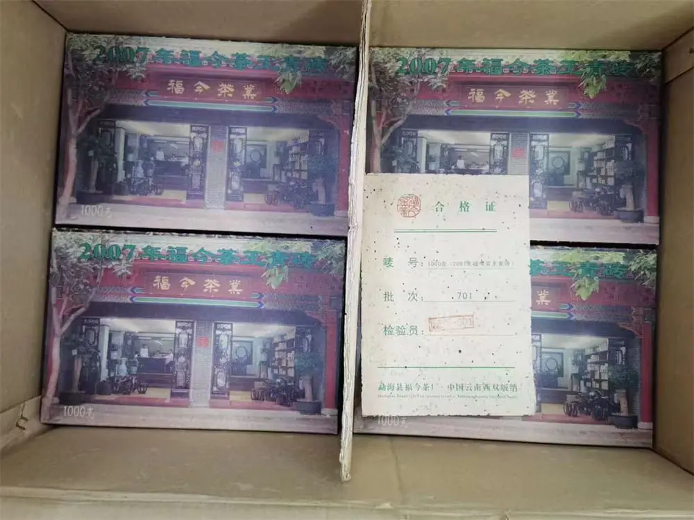 温州回收福今普洱茶2007年生茶熟茶图2