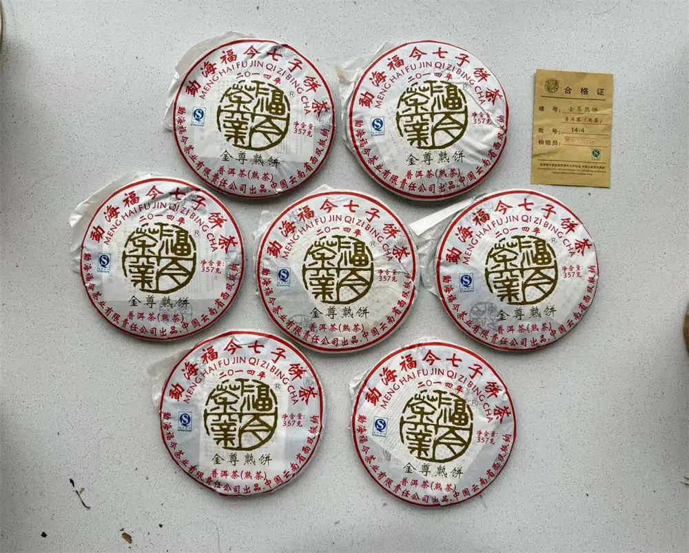 温州回收福今普洱茶2014年生茶熟茶图3