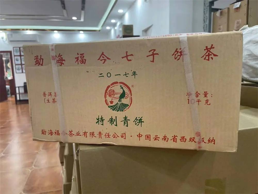 温州回收福今普洱茶2017年生茶熟茶