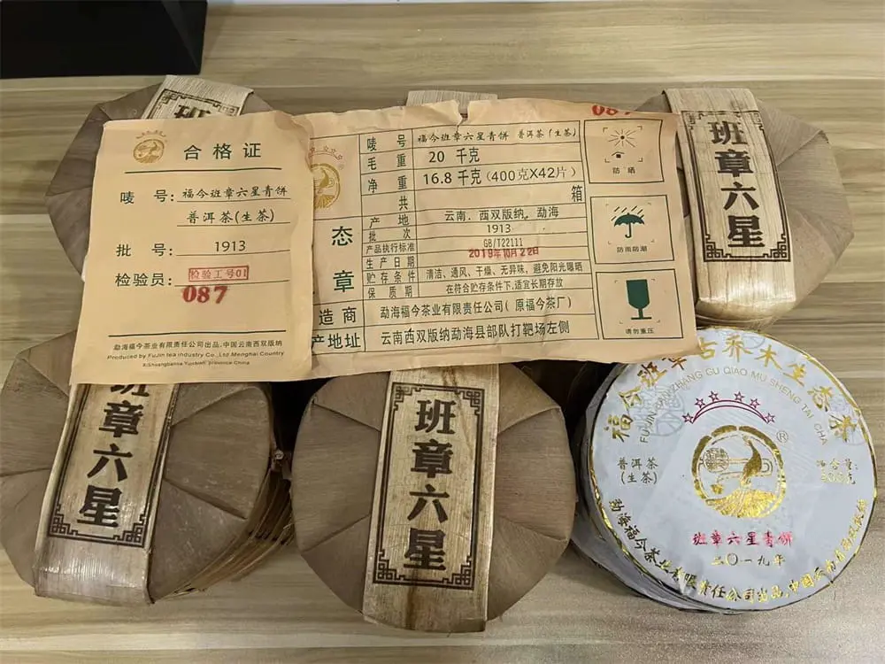 温州回收福今普洱茶2019年生茶熟茶图3